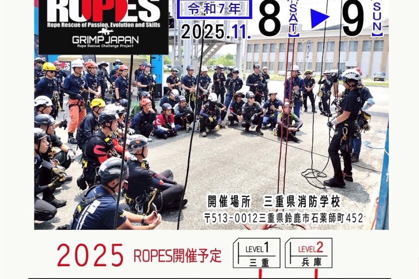 Tim 12 Ropes 第12回「ROPES Level 1 in 三重」参加者募集開始 | GRIMP JAPAN